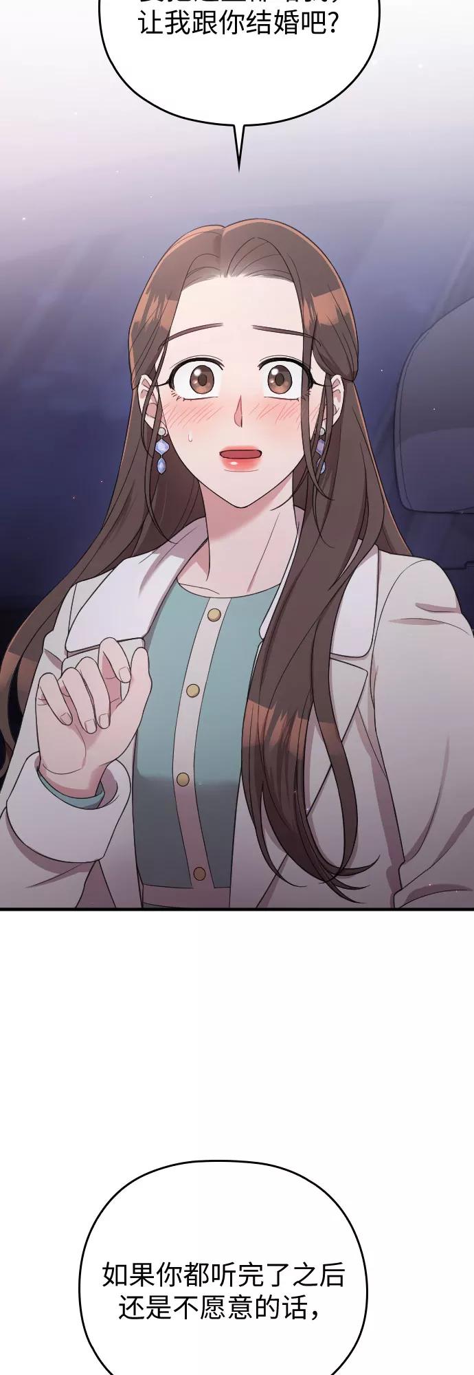 《请和我的老公结婚》第57话 第11页