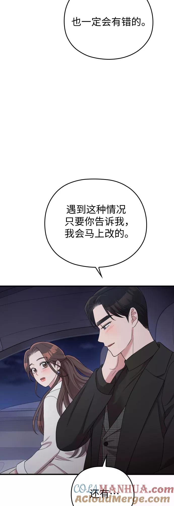 《请和我的老公结婚》第57话 第19页
