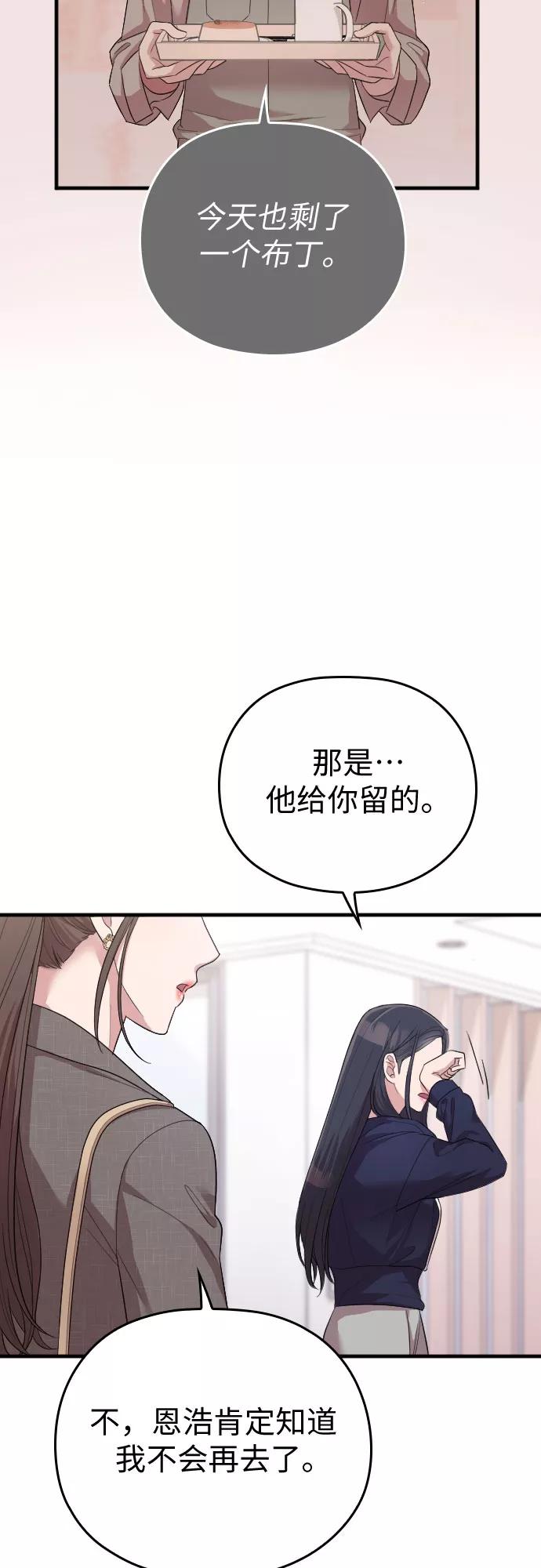 《请和我的老公结婚》第57话 第57页