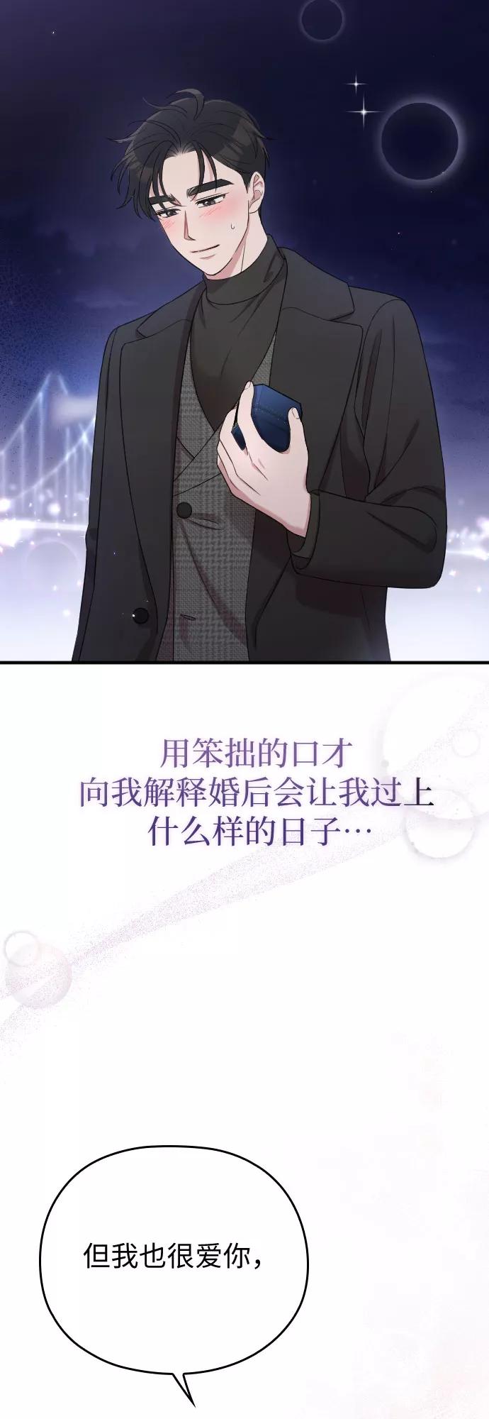 《请和我的老公结婚》第57话 第30页