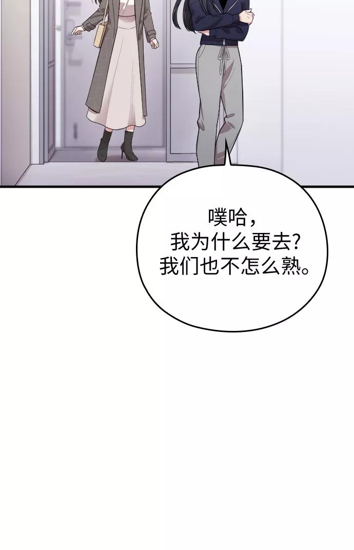 《请和我的老公结婚》第57话 第51页