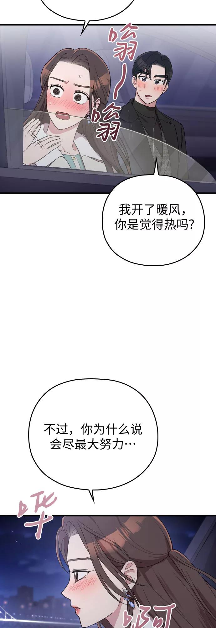 《请和我的老公结婚》第57话 第17页