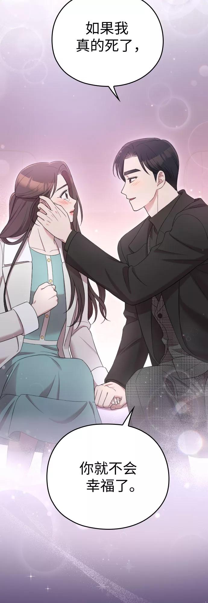 《请和我的老公结婚》第57话 第24页