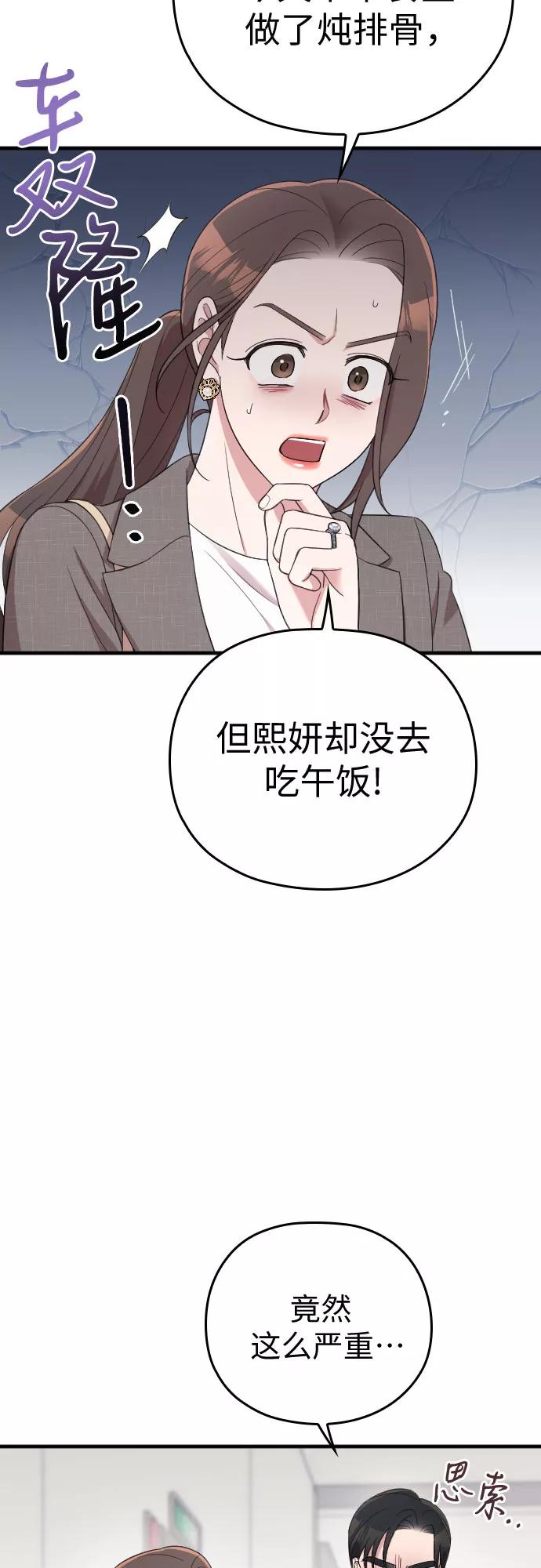 《请和我的老公结婚》第57话 第45页