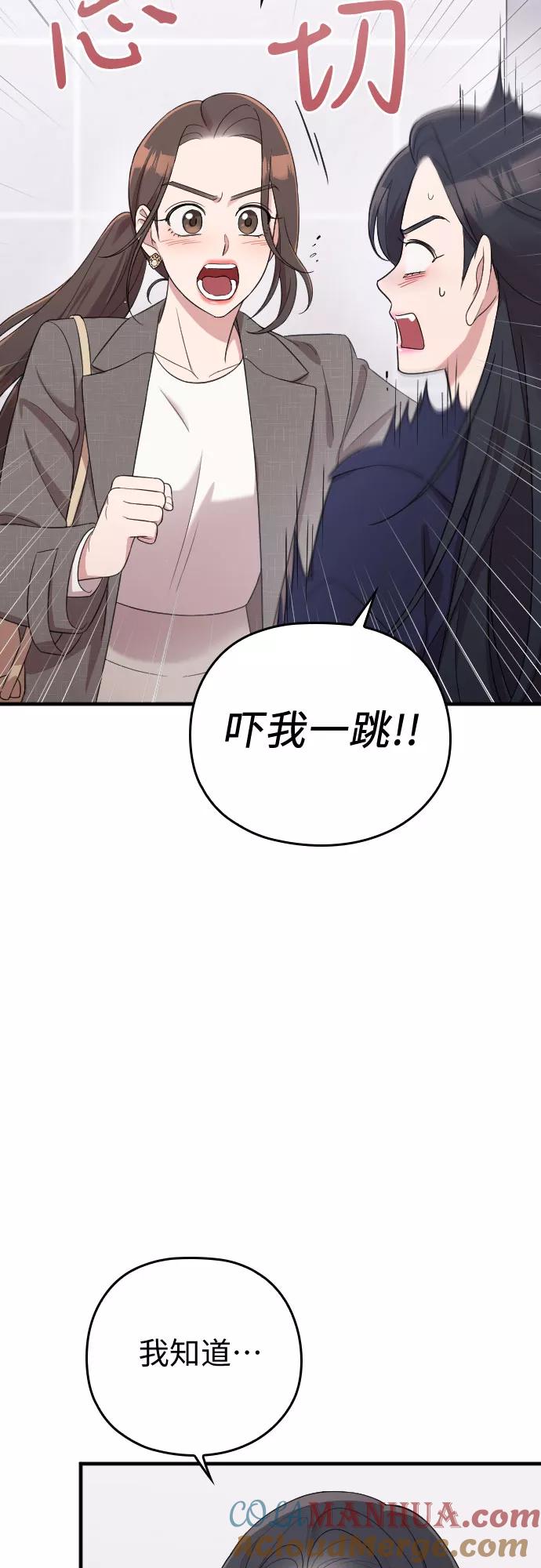 《请和我的老公结婚》第57话 第49页