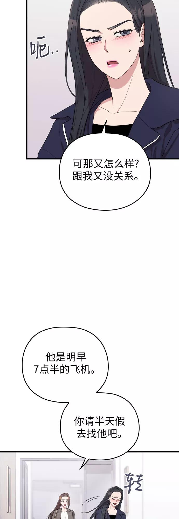 《请和我的老公结婚》第57话 第50页
