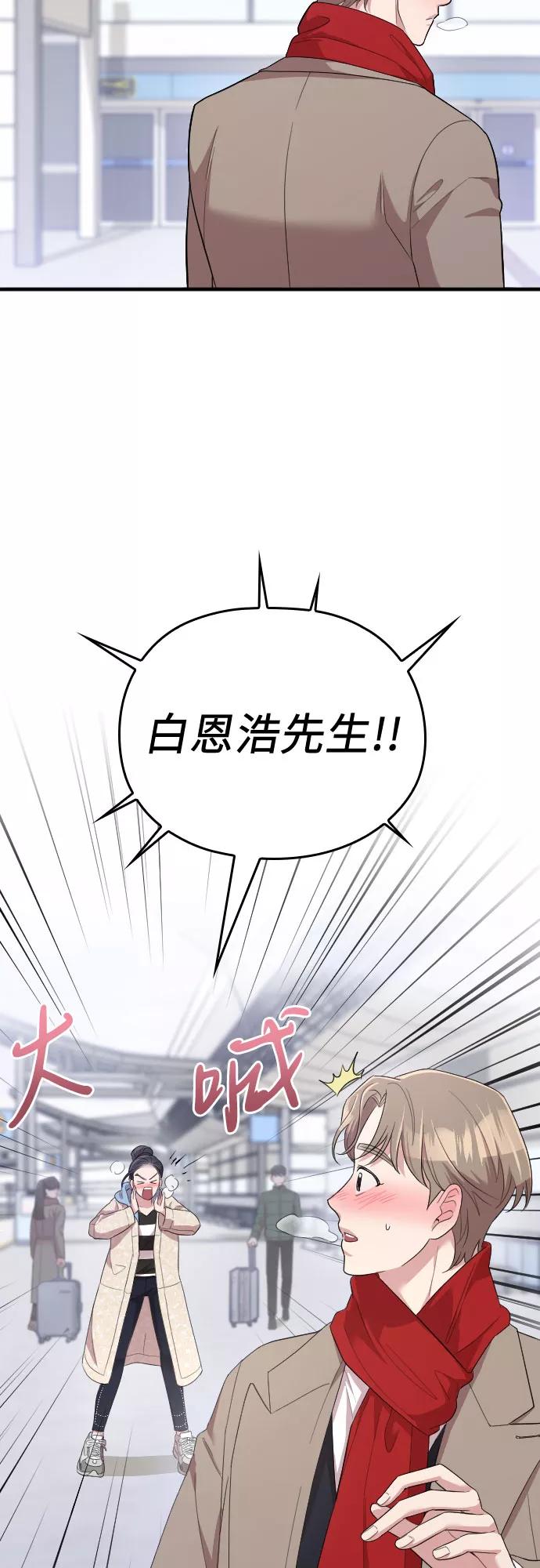 《请和我的老公结婚》第57话 第65页