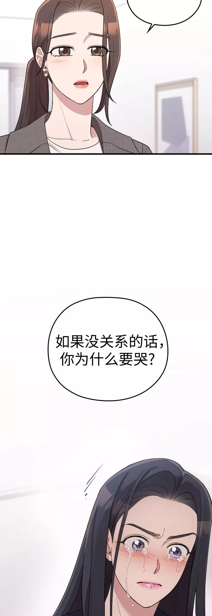 《请和我的老公结婚》第57话 第53页