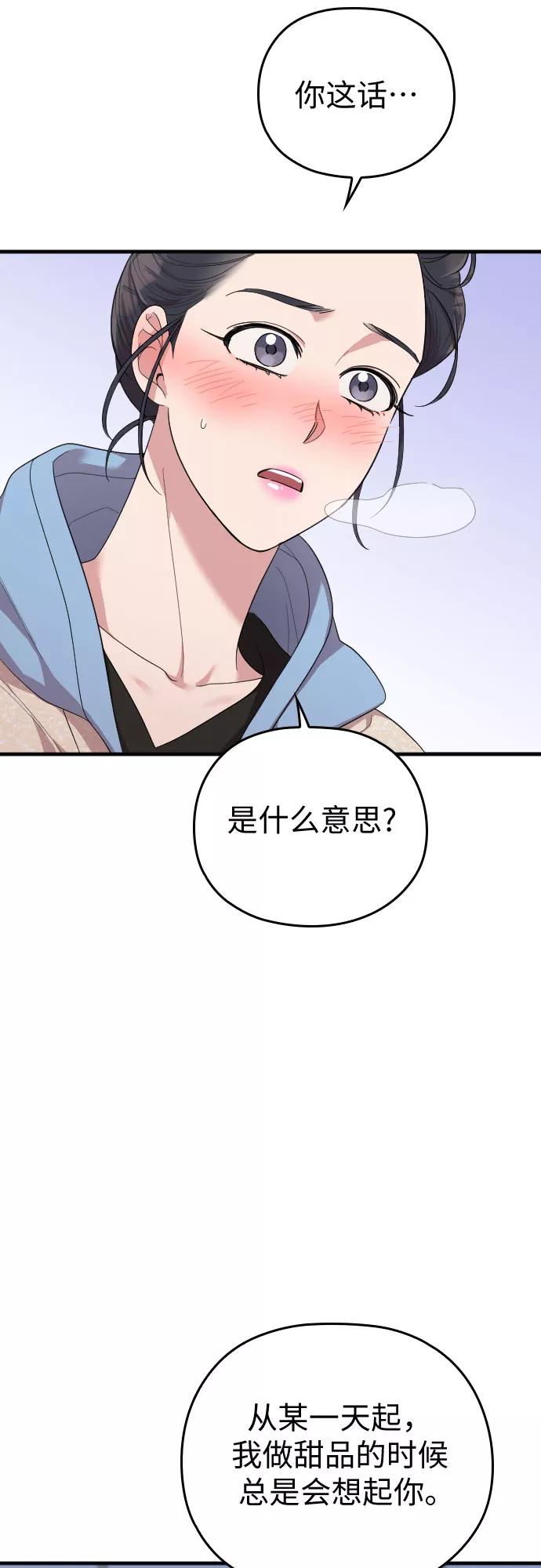 《请和我的老公结婚》第57话 第75页