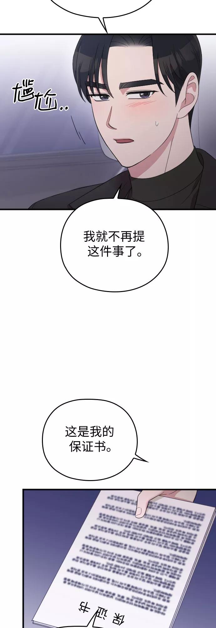 《请和我的老公结婚》第57话 第12页