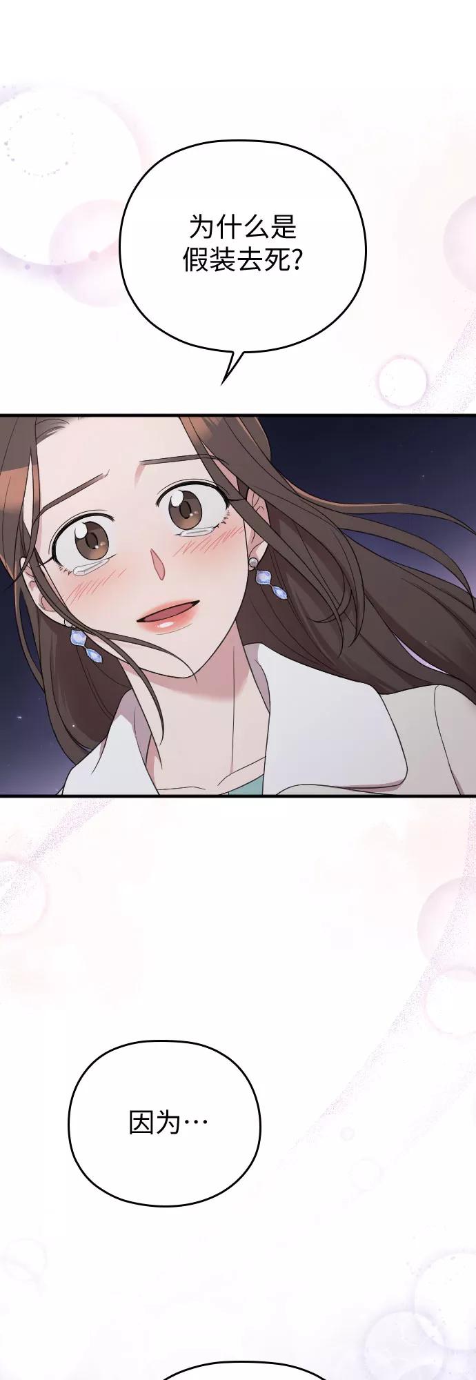 《请和我的老公结婚》第57话 第23页