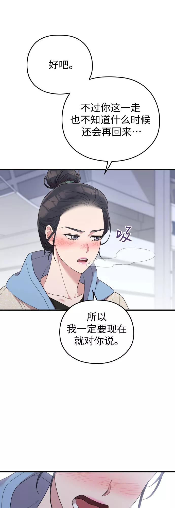 《请和我的老公结婚》第57话 第68页