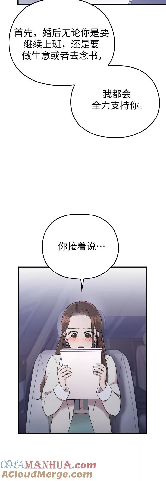 《请和我的老公结婚》第57话 第13页