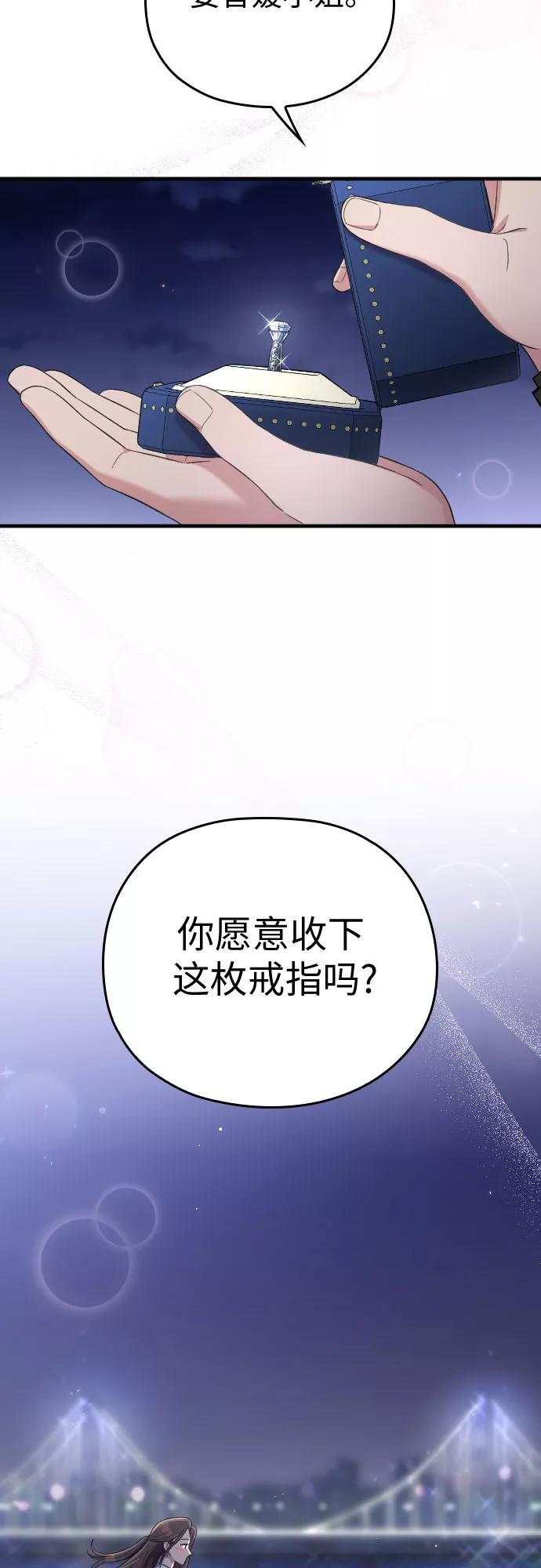 《请和我的老公结婚》第57话 第26页