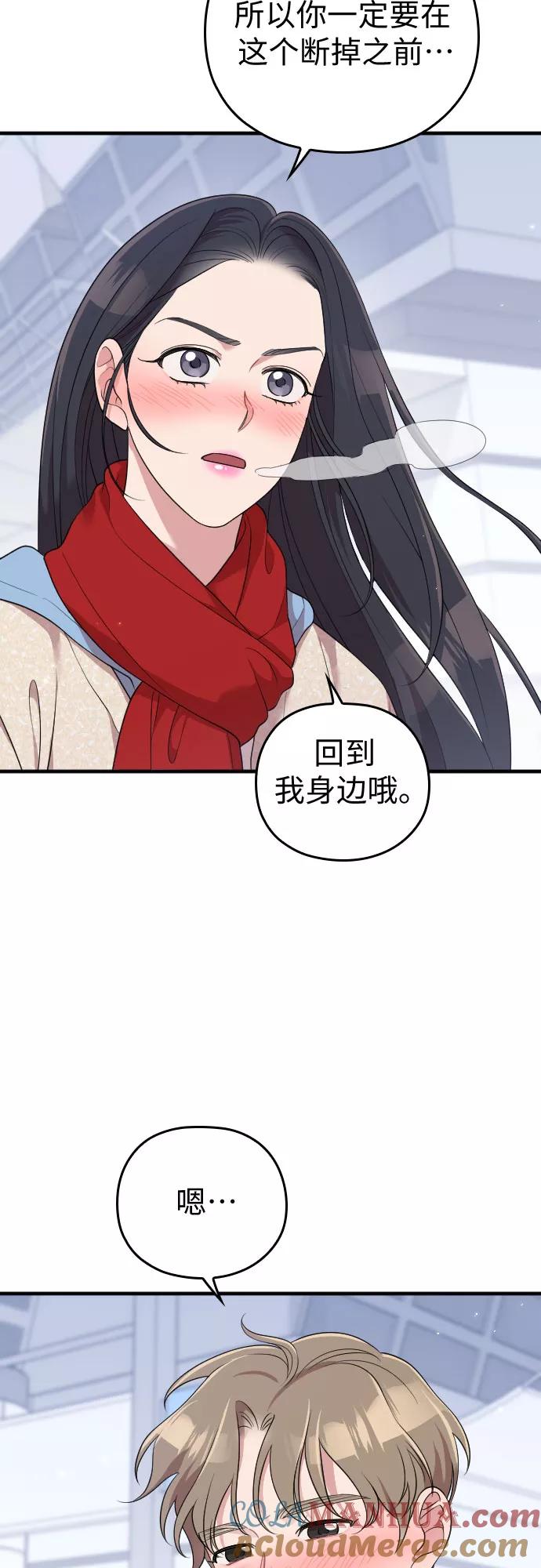 《请和我的老公结婚》第57话 第85页