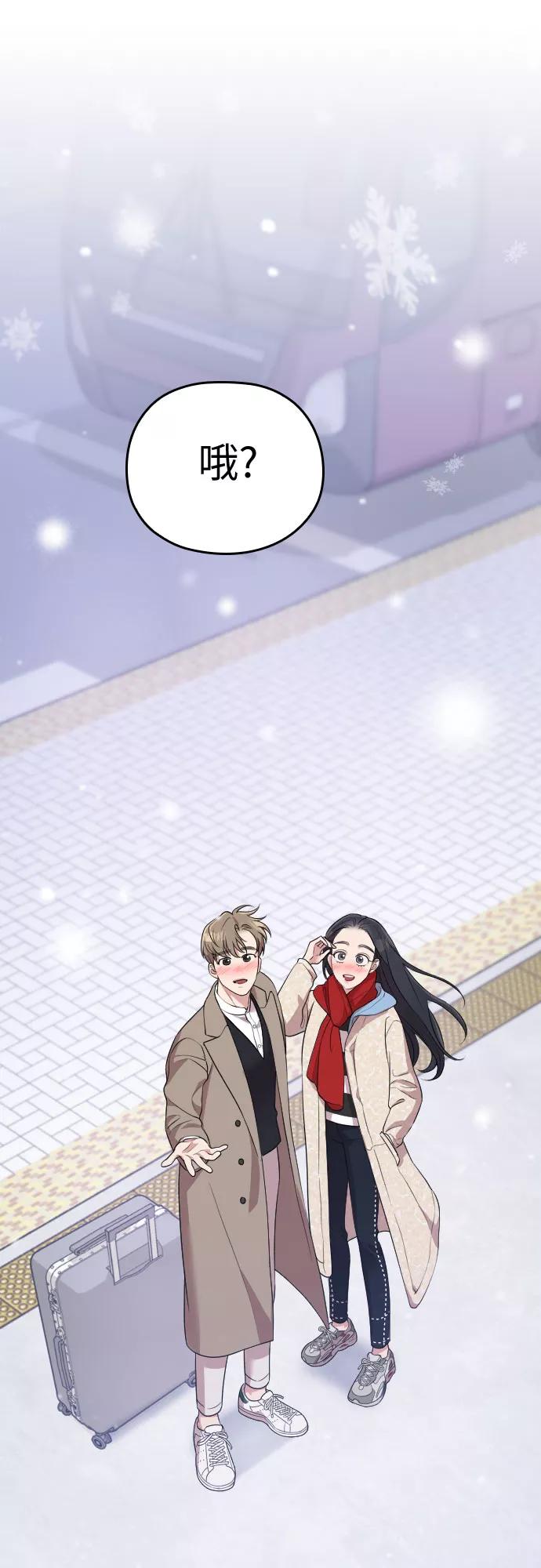 《请和我的老公结婚》第57话 第87页