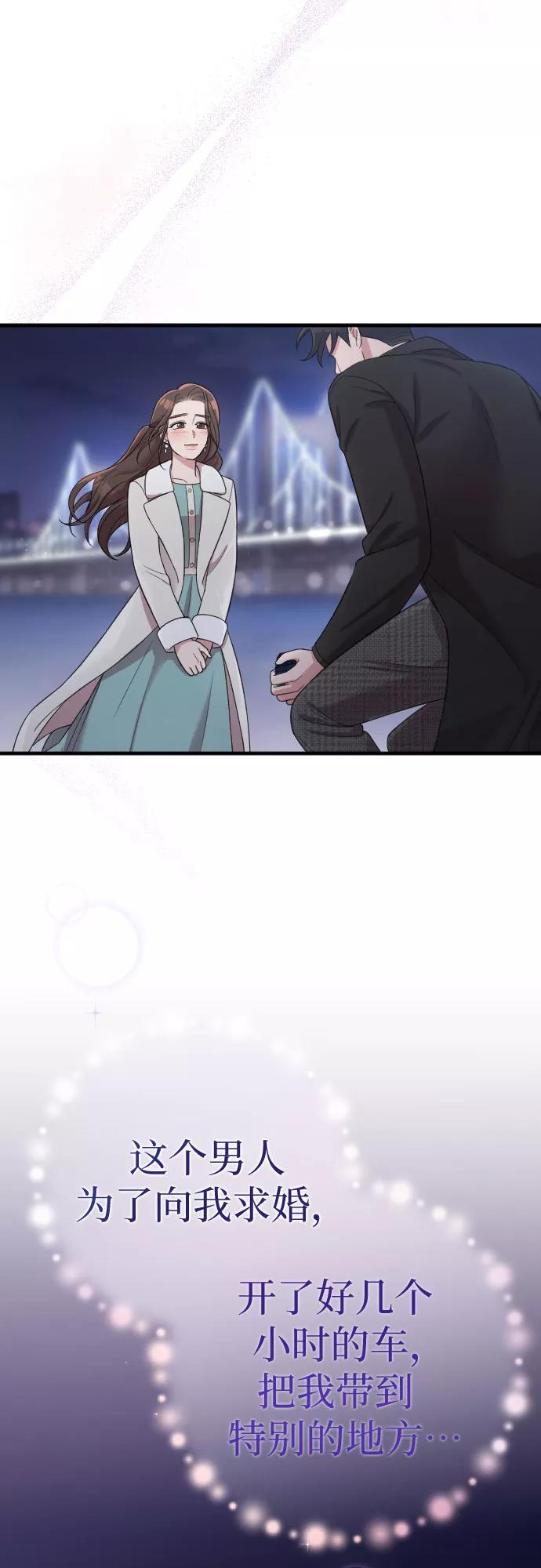 《请和我的老公结婚》第57话 第29页