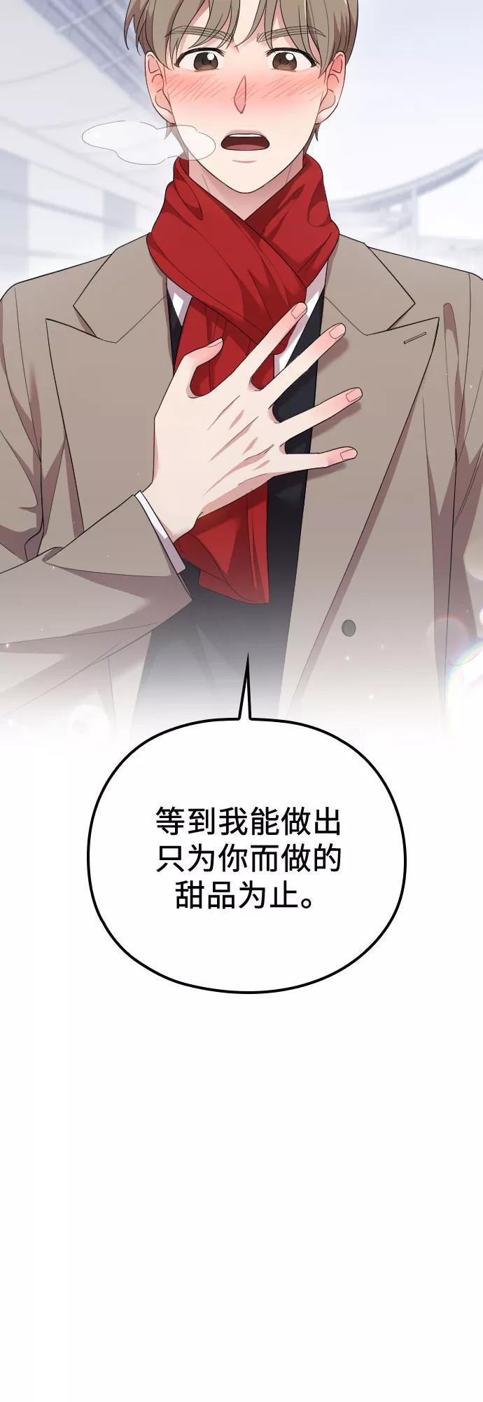 《请和我的老公结婚》第57话 第74页