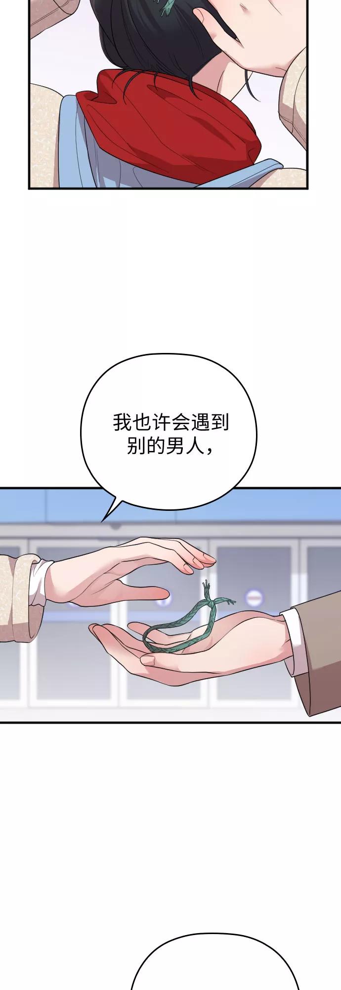 《请和我的老公结婚》第57话 第84页