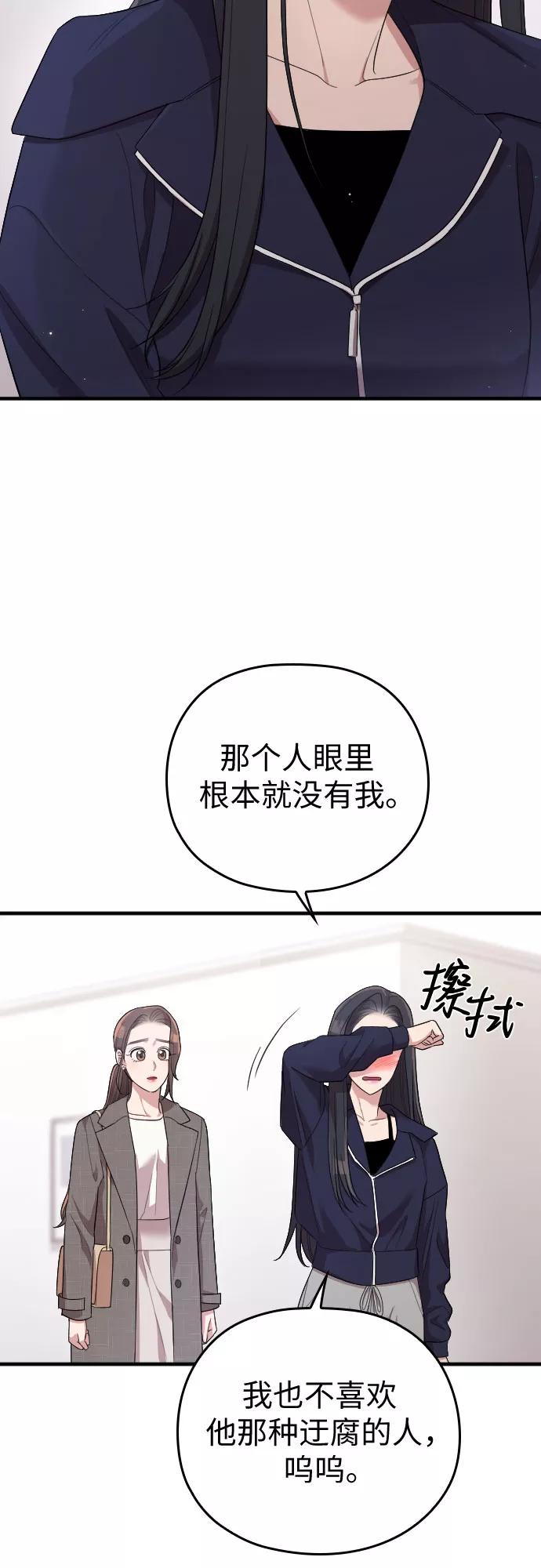 《请和我的老公结婚》第57话 第54页