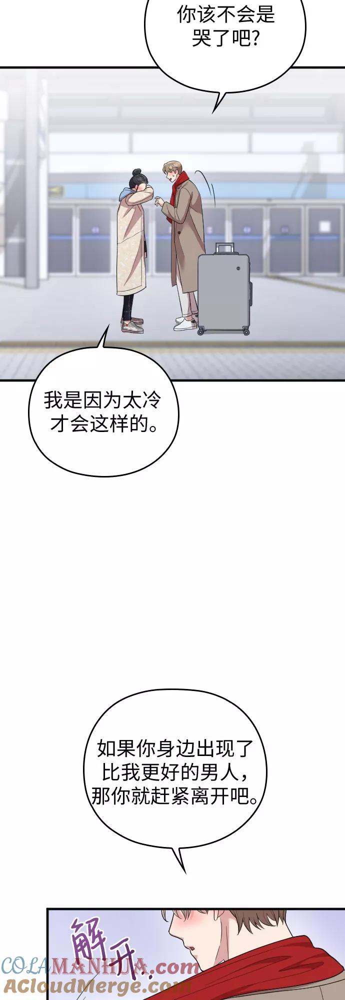 《请和我的老公结婚》第57话 第79页