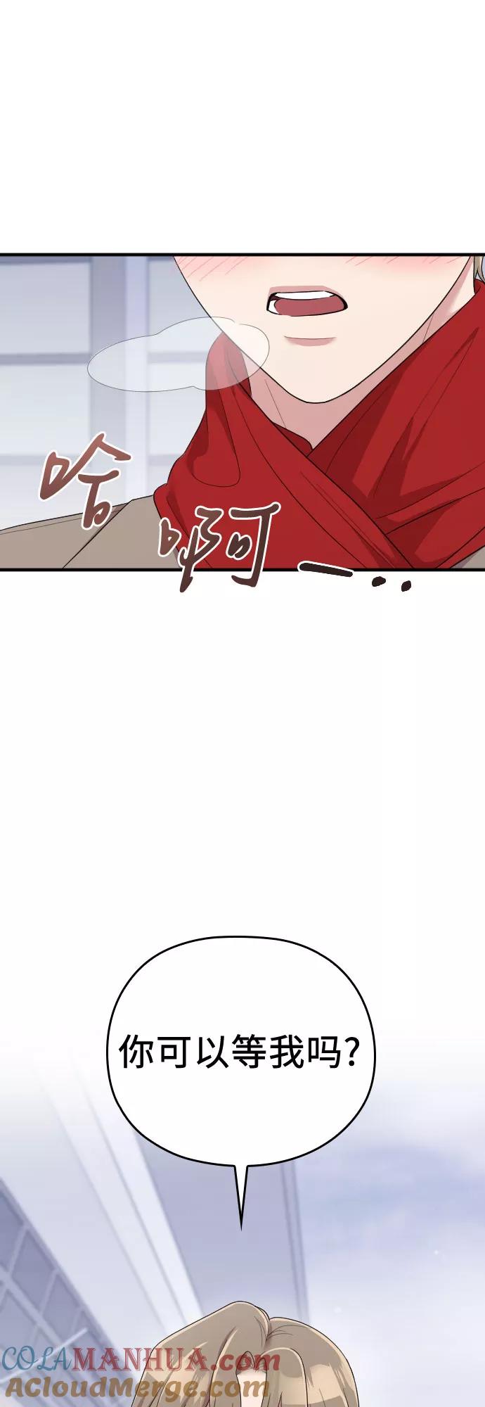 《请和我的老公结婚》第57话 第73页