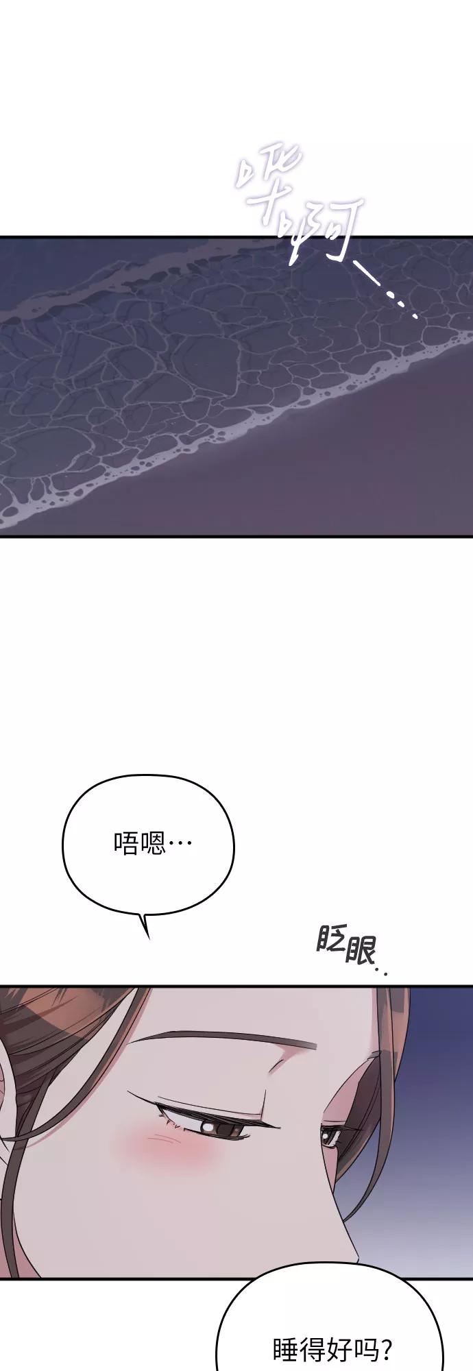 《请和我的老公结婚》第57话 第2页