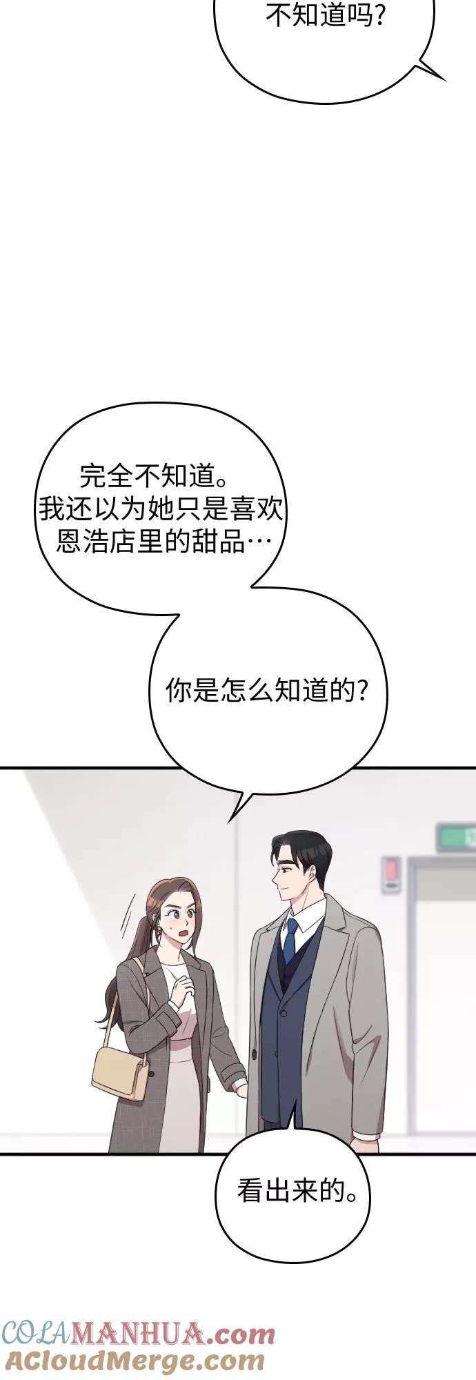 《请和我的老公结婚》第57话 第43页