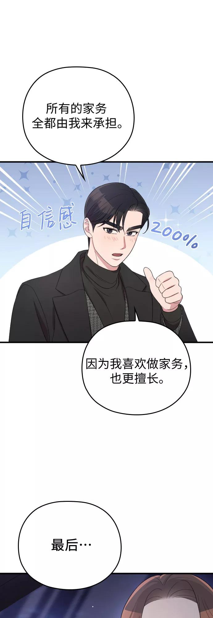 《请和我的老公结婚》第57话 第14页