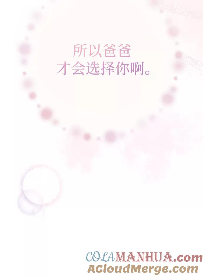 《请和我的老公结婚》第57话 第22页