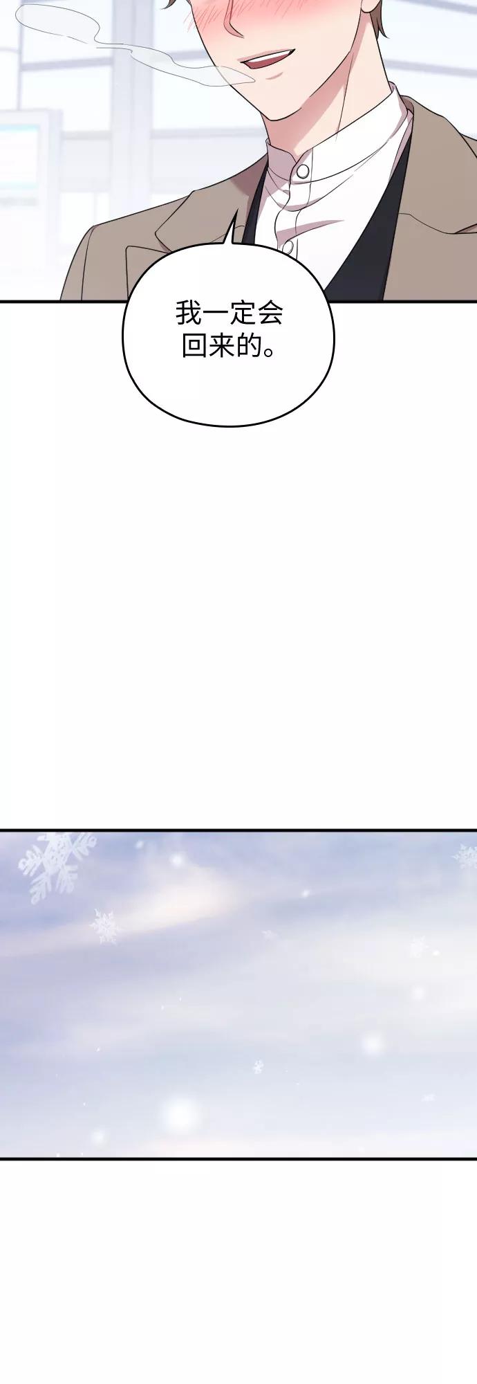 《请和我的老公结婚》第57话 第86页