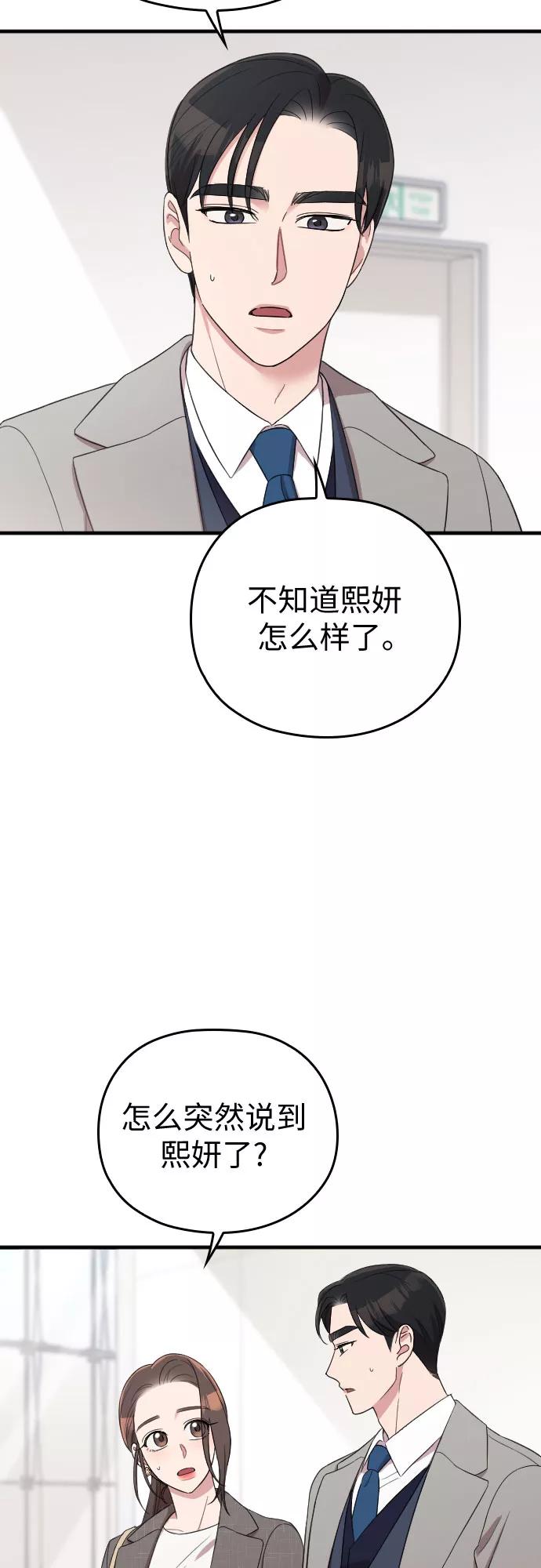 《请和我的老公结婚》第57话 第41页