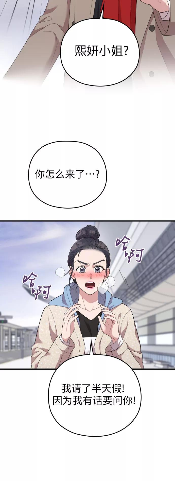 《请和我的老公结婚》第57话 第66页