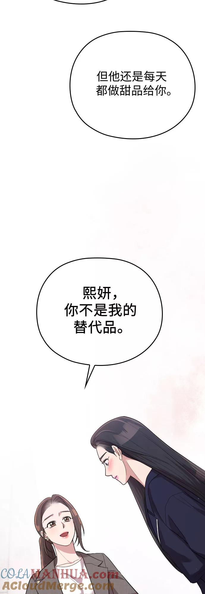 《请和我的老公结婚》第57话 第58页