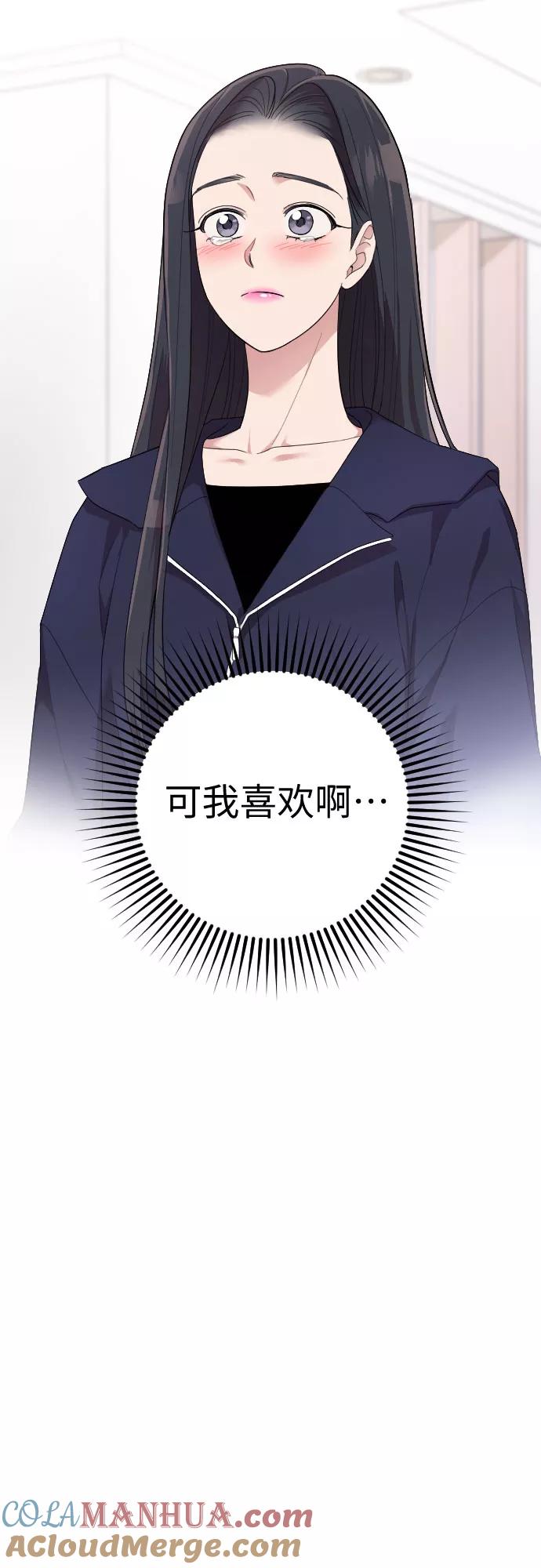 《请和我的老公结婚》第57话 第61页