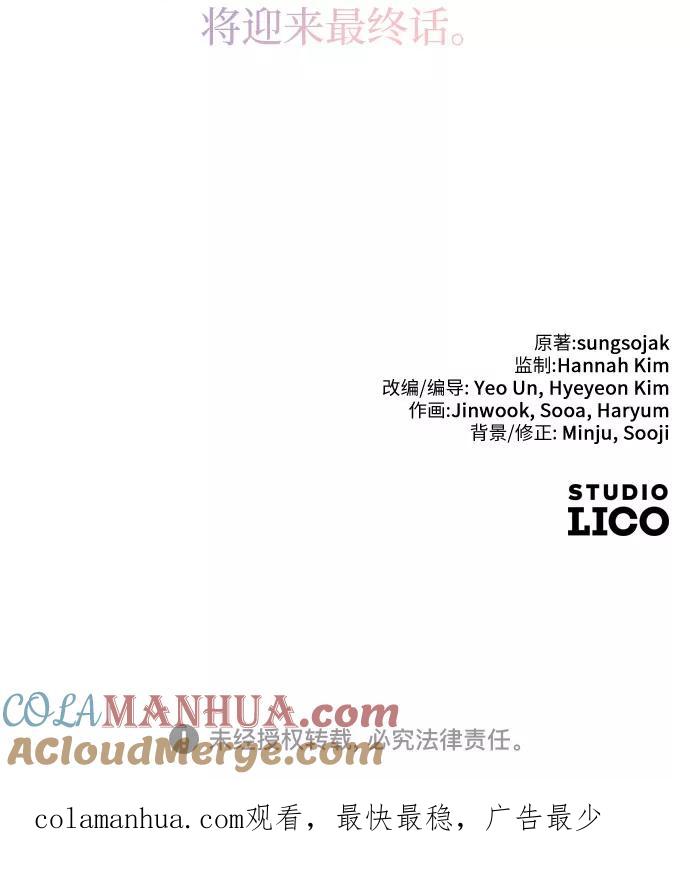 《请和我的老公结婚》第57话 第94页