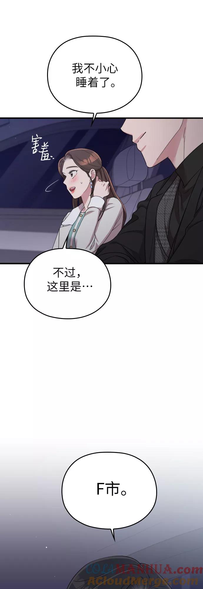 《请和我的老公结婚》第57话 第4页