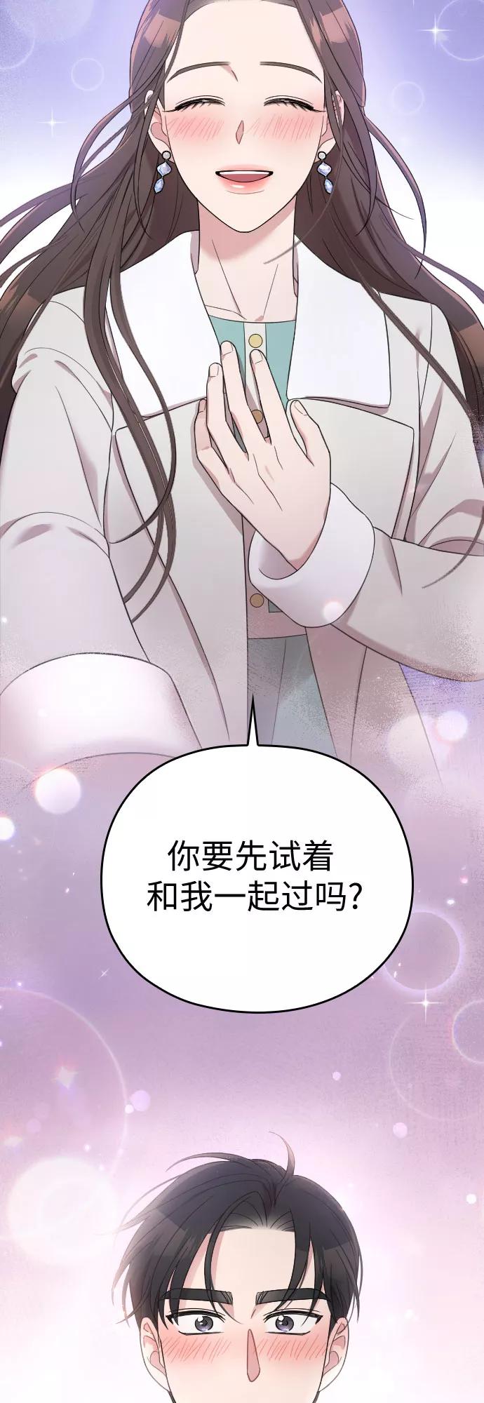 《请和我的老公结婚》第57话 第33页