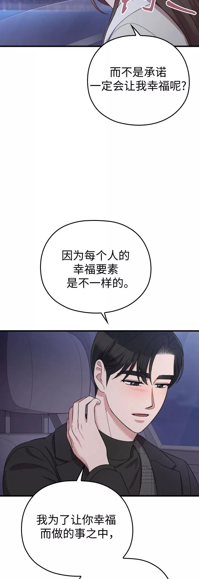 《请和我的老公结婚》第57话 第18页