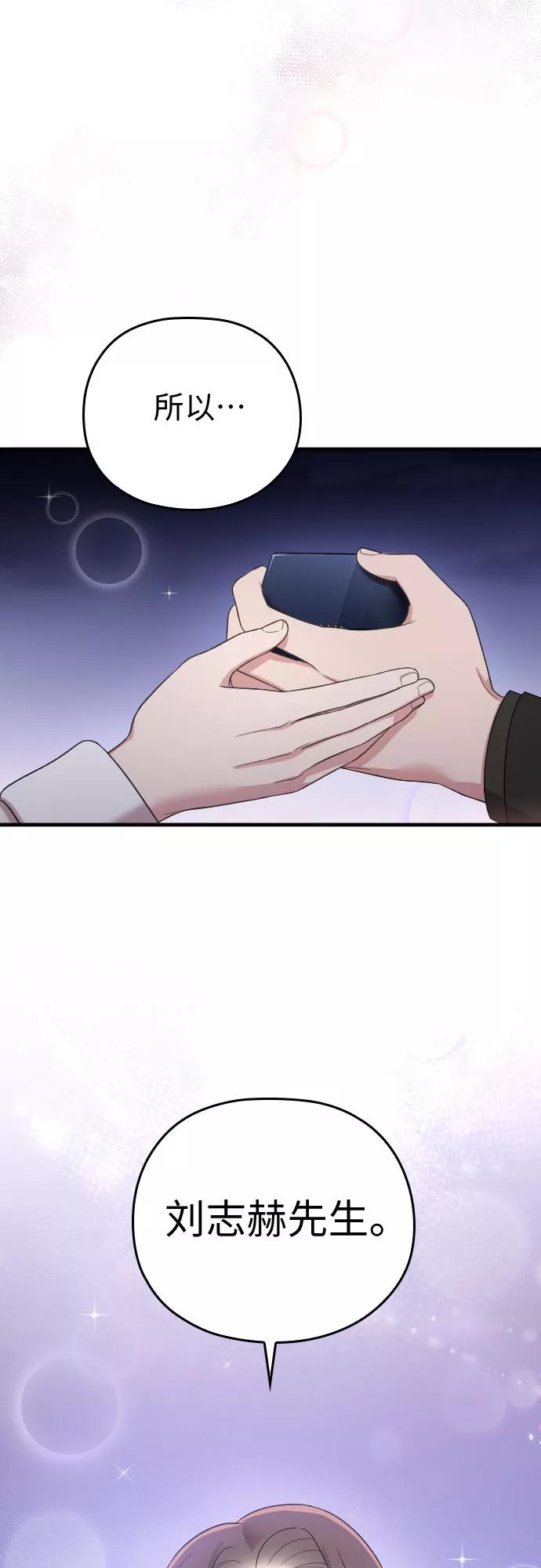 《请和我的老公结婚》第57话 第32页