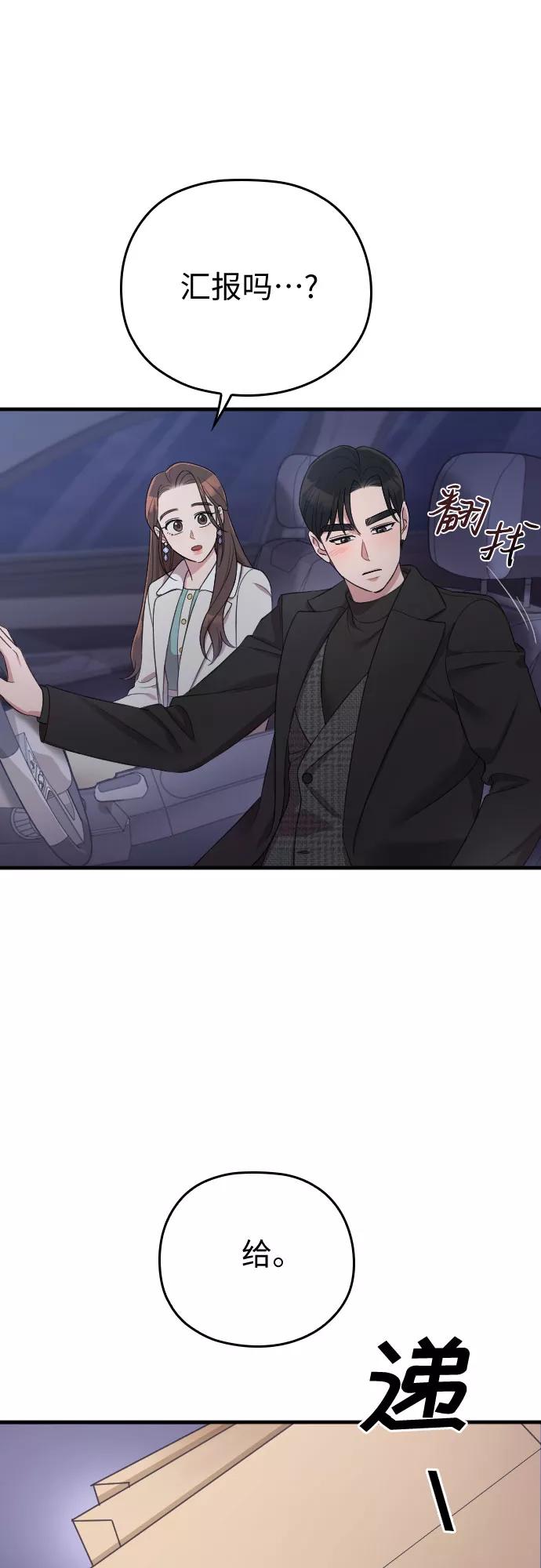 《请和我的老公结婚》第57话 第8页