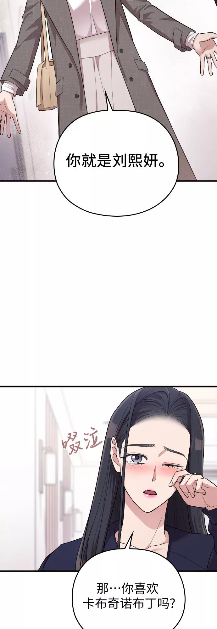 《请和我的老公结婚》第57话 第59页