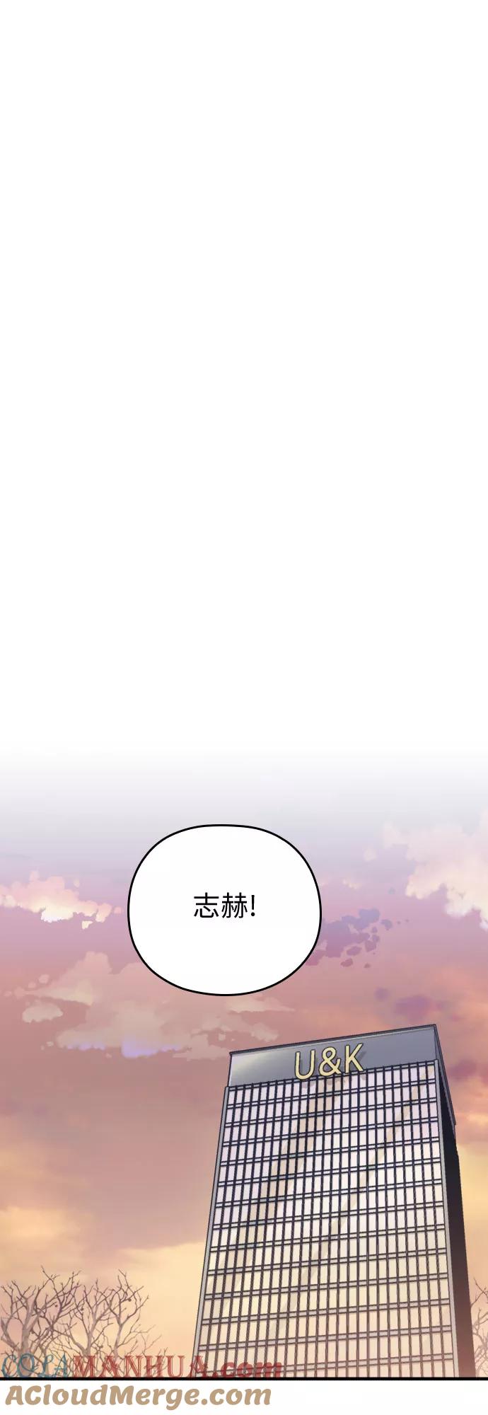 《请和我的老公结婚》第57话 第37页