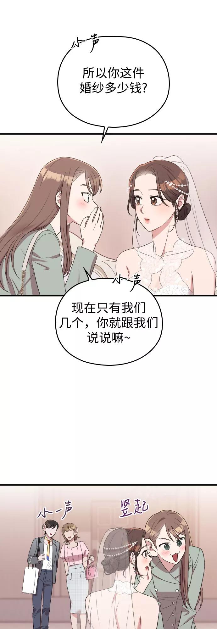 《请和我的老公结婚》第58话 第42页