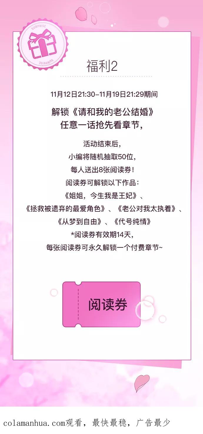 《请和我的老公结婚》第58话 第103页