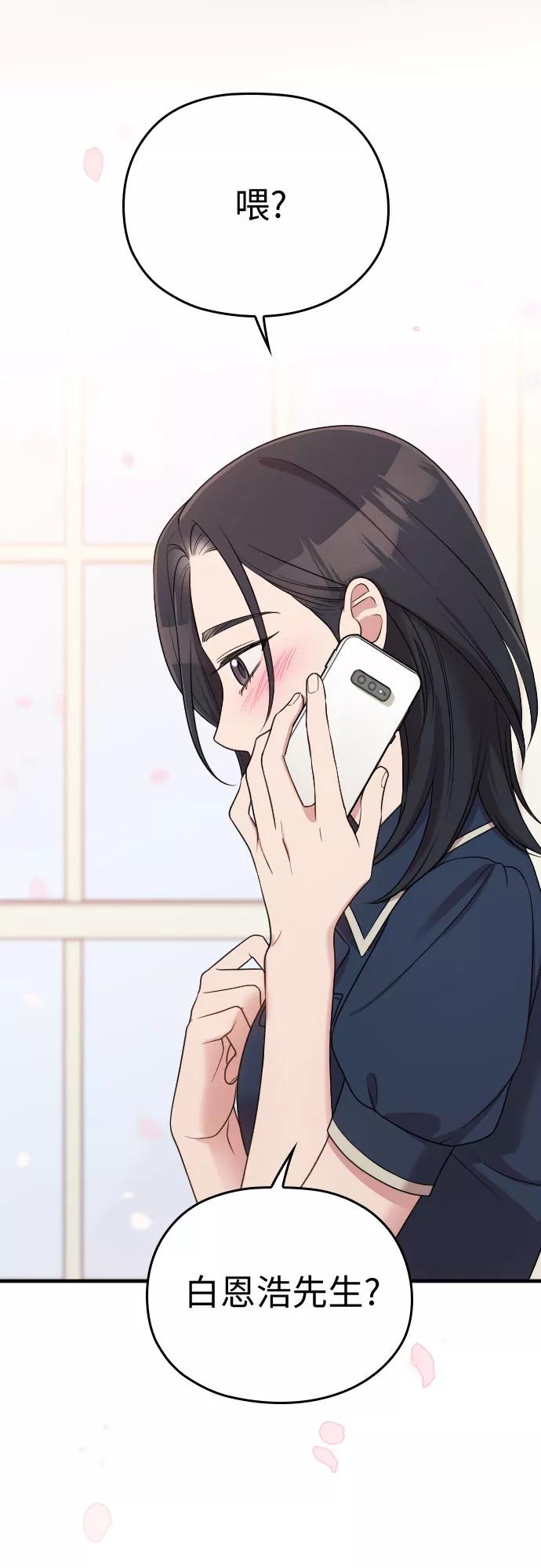 《请和我的老公结婚》第58话 第18页