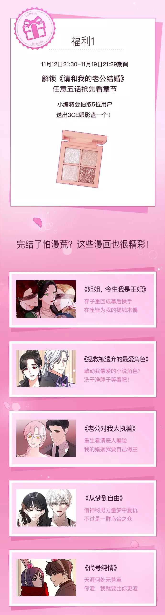 《请和我的老公结婚》第58话 第102页