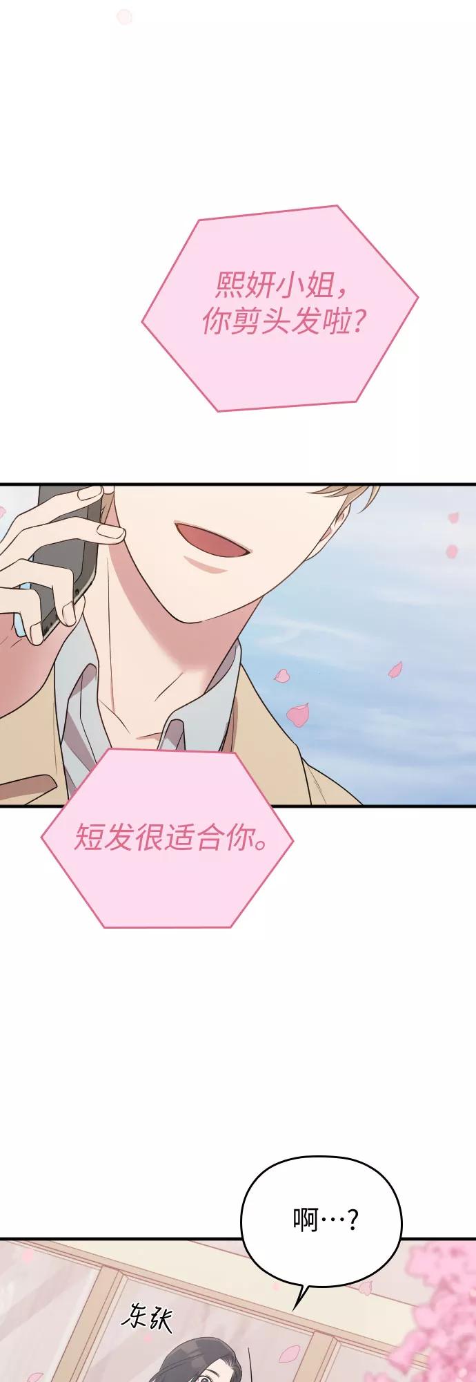 《请和我的老公结婚》第58话 第19页