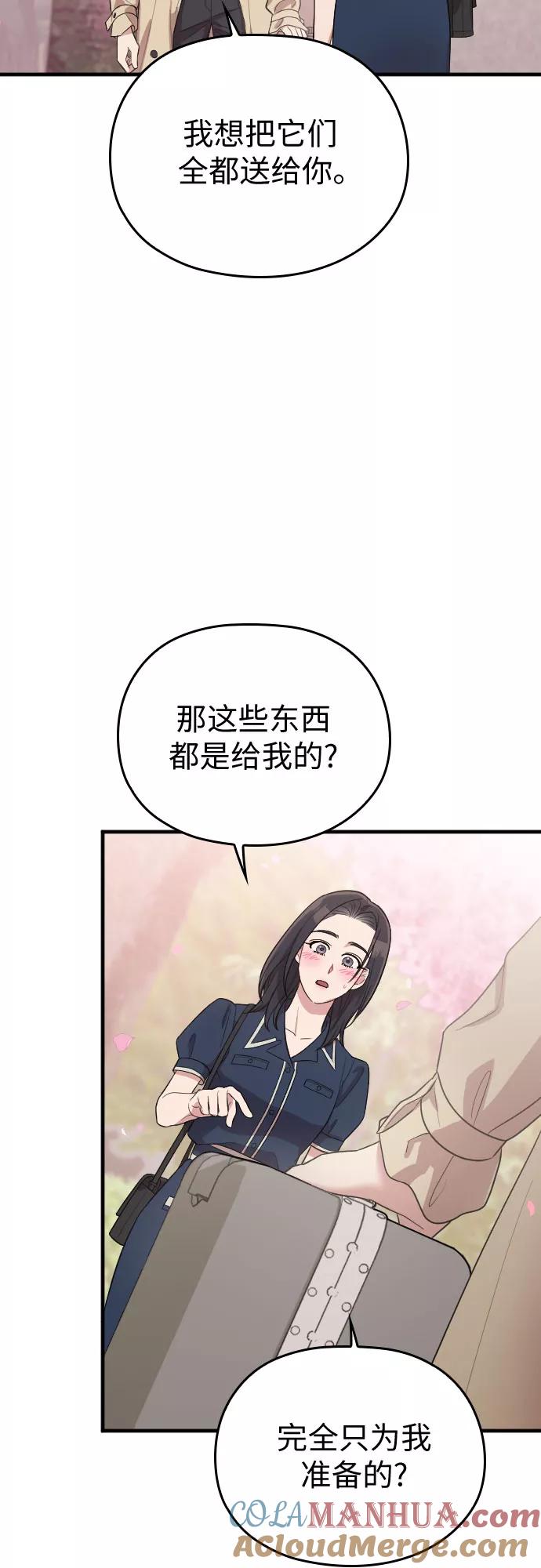 《请和我的老公结婚》第58话 第29页