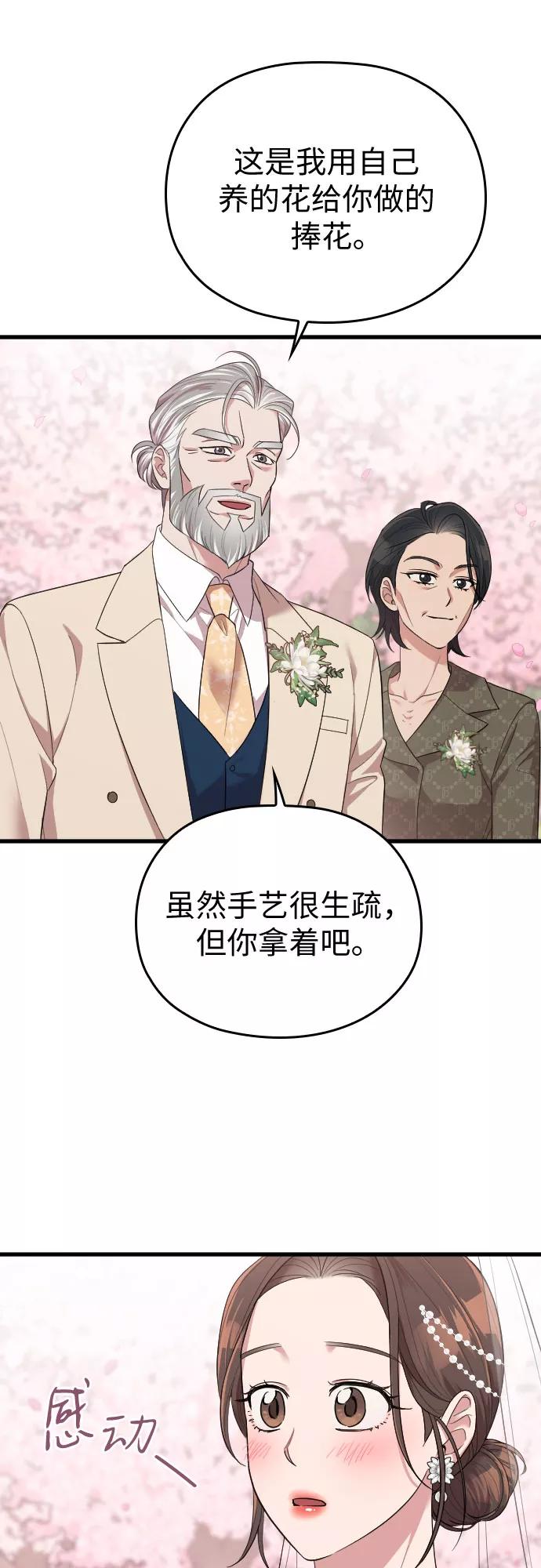《请和我的老公结婚》第58话 第58页